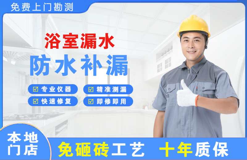 大东浴室漏水维修