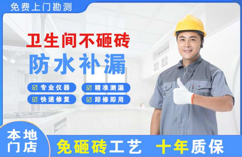 大东卫生间不砸砖修补漏水